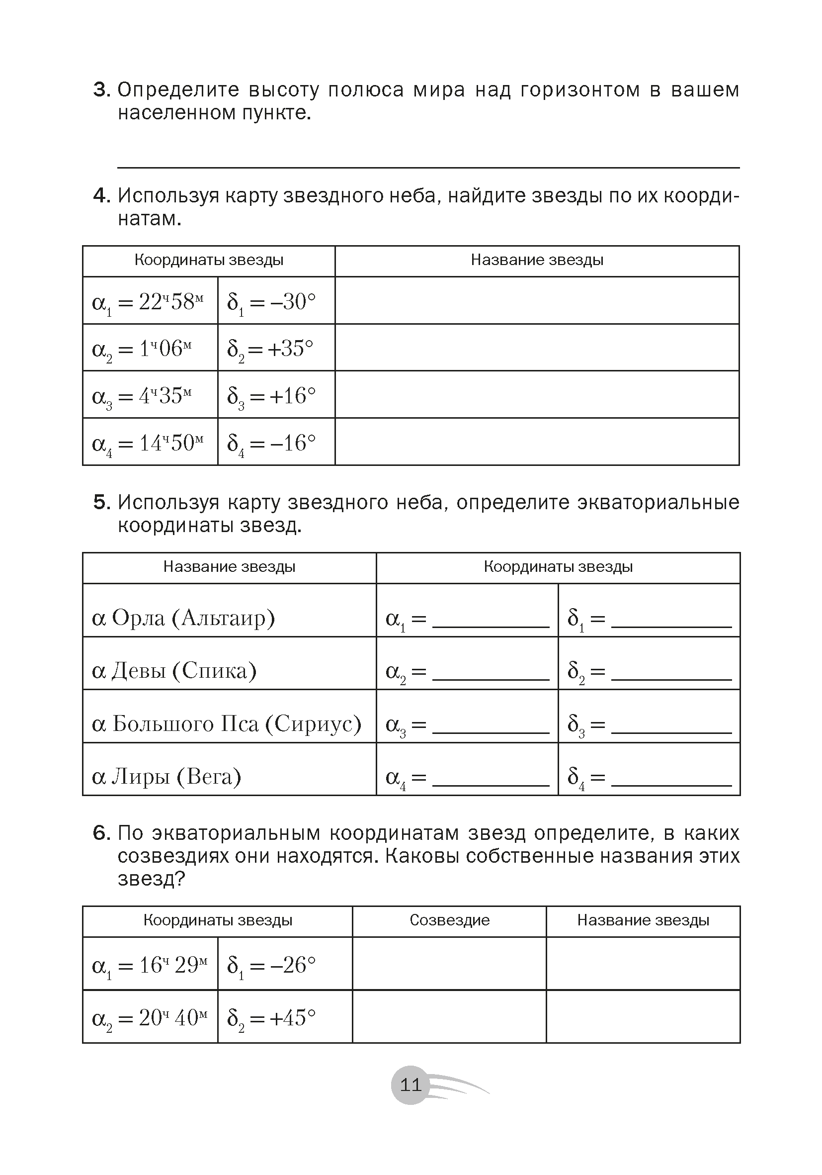 Астрономия. 11 кл. Рабочая тетрадь / Галузо // 2024, 9789851982154, РБ