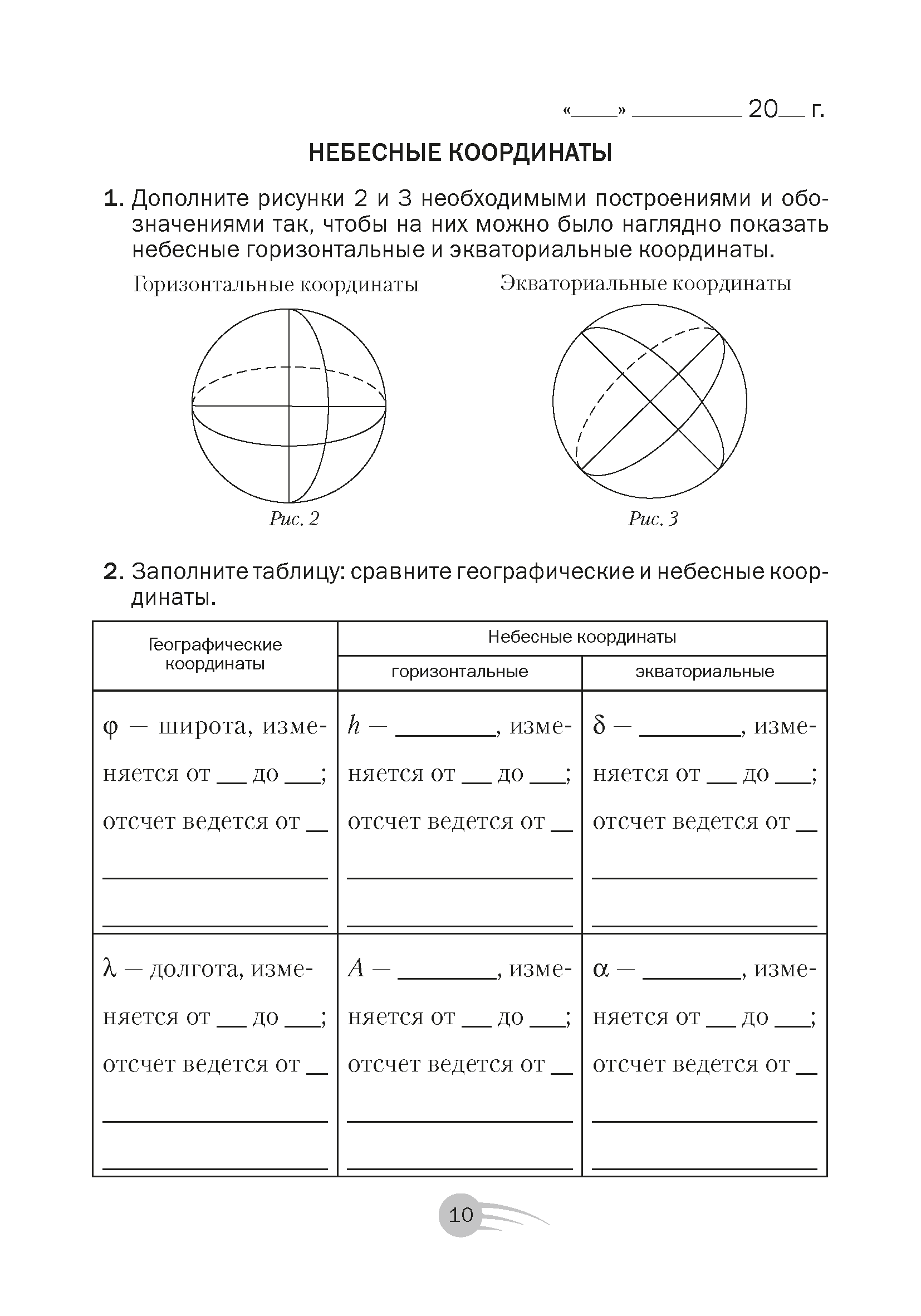 Астрономия. 11 кл. Рабочая тетрадь / Галузо // 2024, 9789851982154, РБ