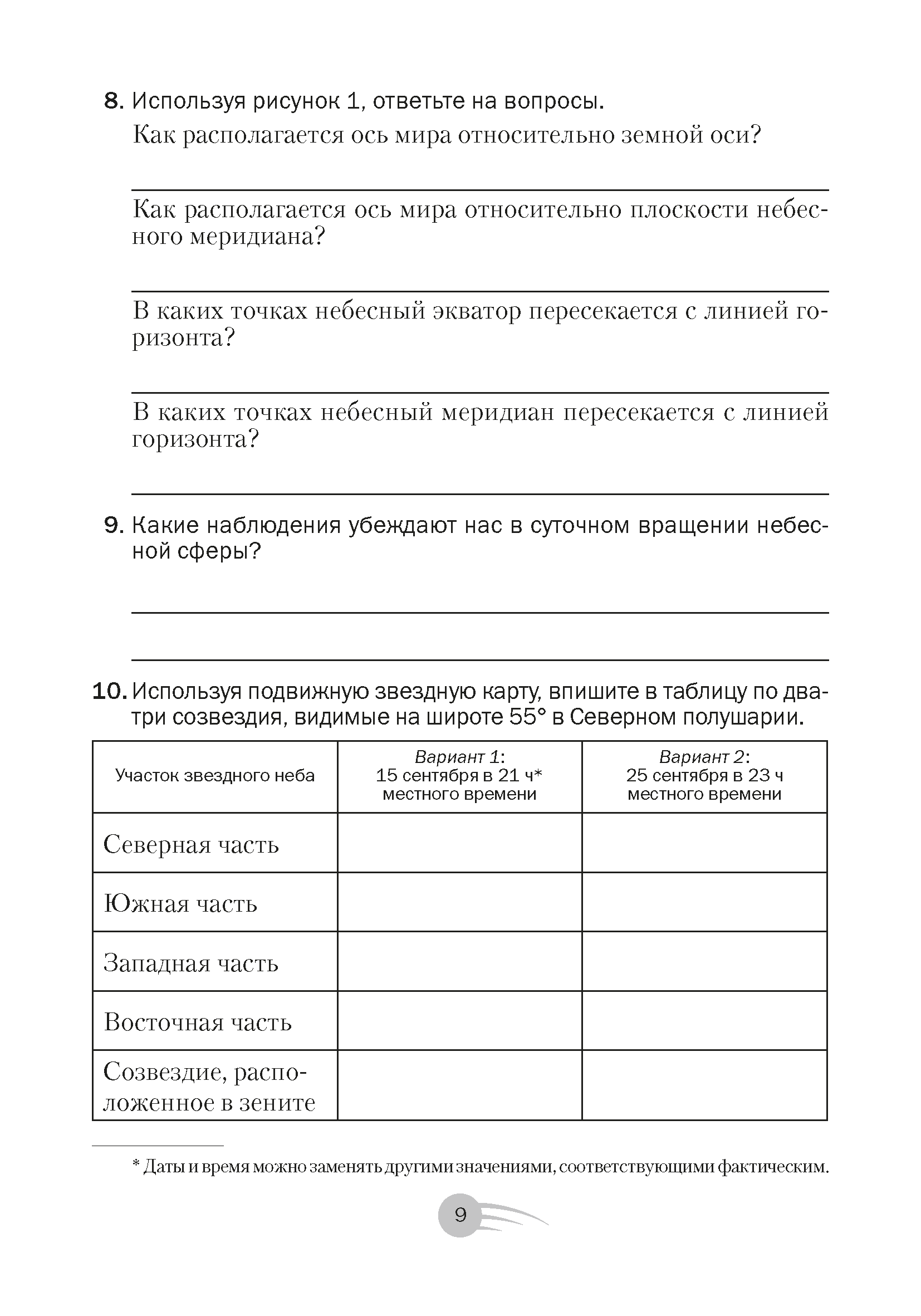 Астрономия. 11 кл. Рабочая тетрадь / Галузо // 2024, 9789851982154, РБ