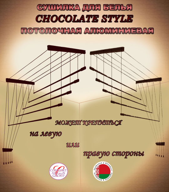 Сушилка потолочная для белья Chocolate Style 200 х 46 см алюминиевая Comfort Alumin 5 прутьев