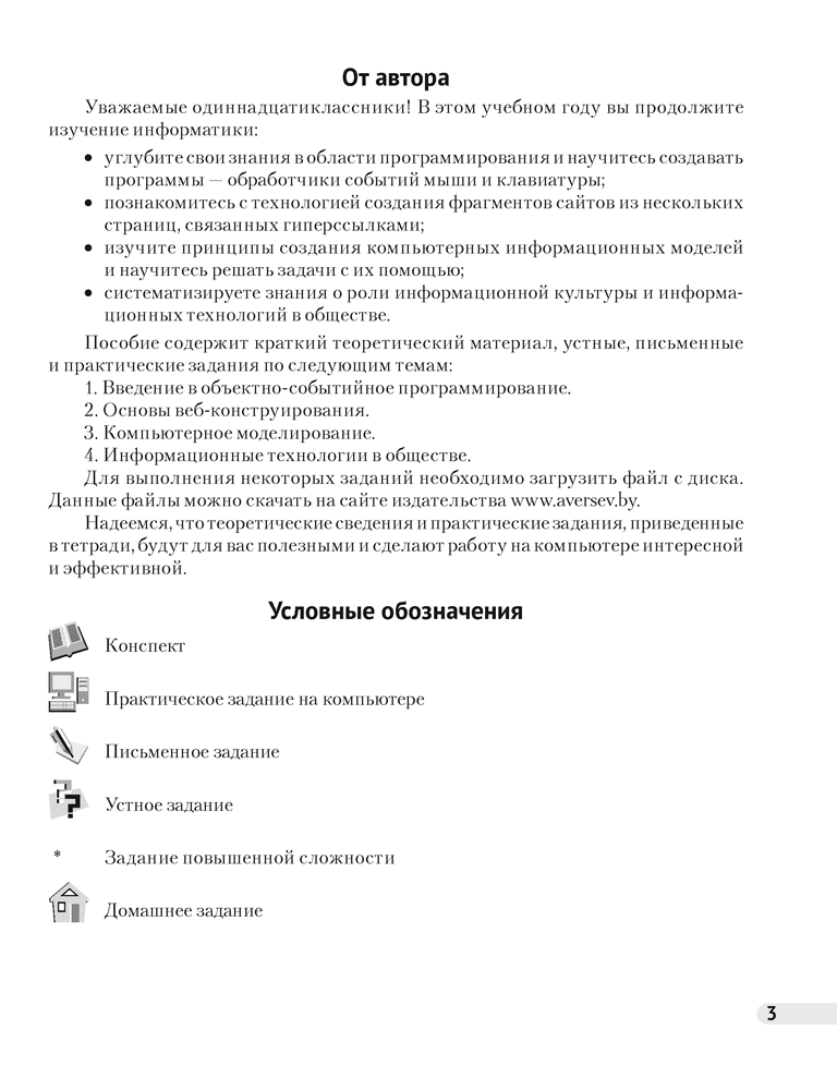 Информатика. 11 кл. Рабочая тетрадь / Овчинникова // 2024, 9789851979215, РБ