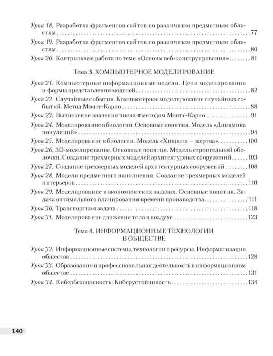 Информатика. 11 кл. Рабочая тетрадь / Овчинникова // 2024, 9789851979215, РБ