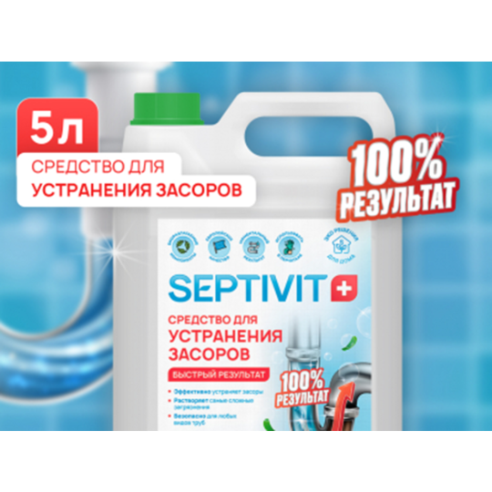 Средство для устранения засоров «Septivit» для прочистки труб, 5 л