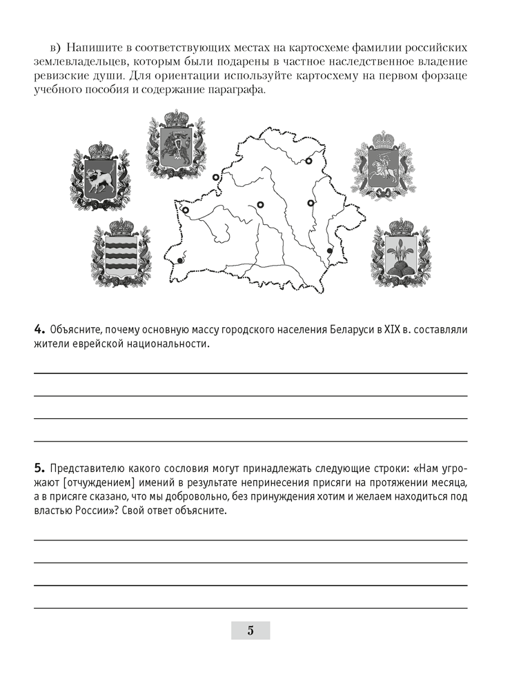 История Беларуси.  8 кл. Рабочая тетрадь / Панов // 2024, 9789851983717, РБ