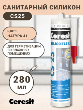 Герметик силиконовый сантехнический CS25/41