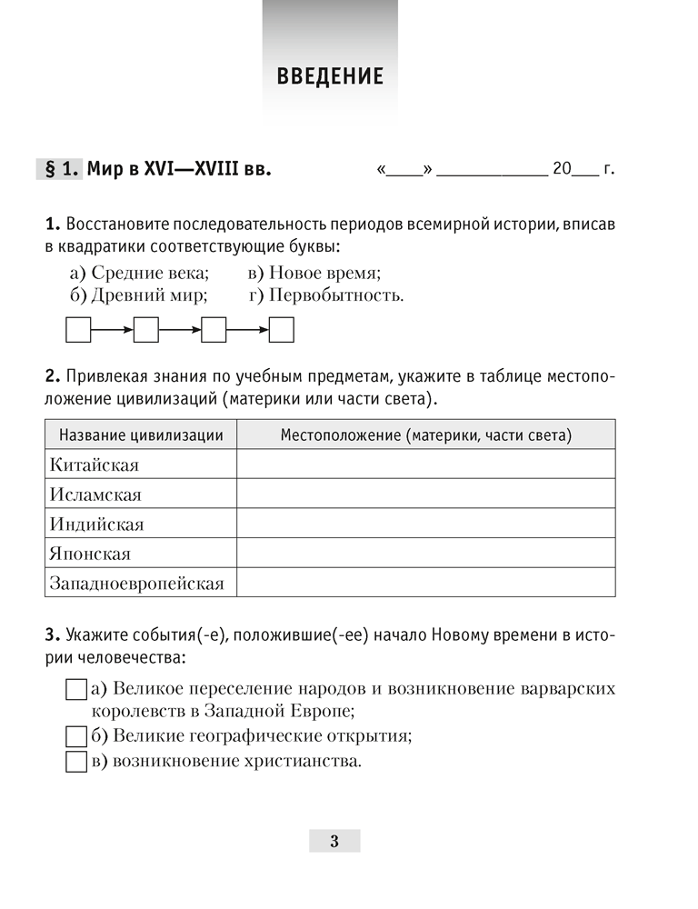 История всемирная.  7 кл. Практикум / Кошелев // 2024, 9789851980952, РБ