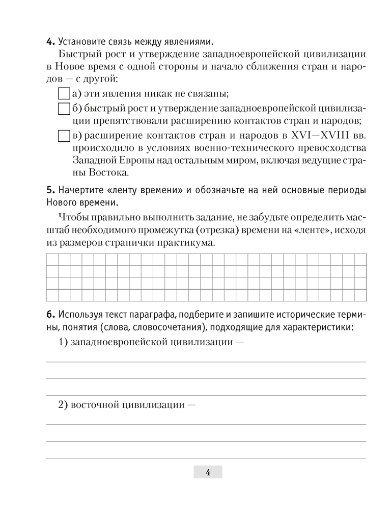 История всемирная.  7 кл. Практикум / Кошелев // 2024, 9789851980952, РБ