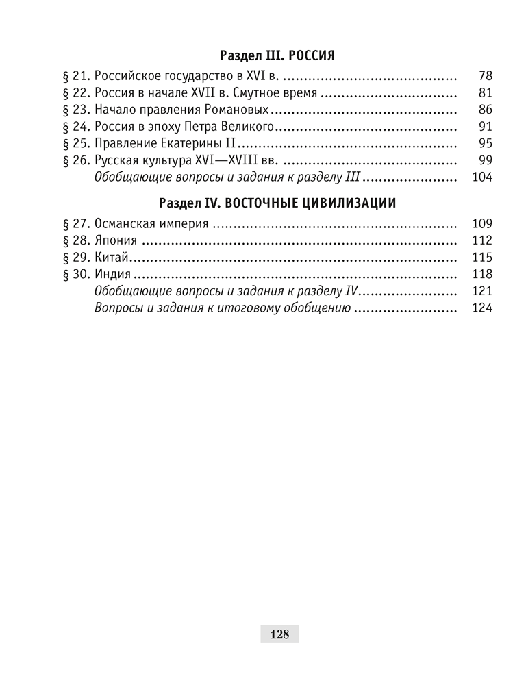 История всемирная.  7 кл. Практикум / Кошелев // 2024, 9789851980952, РБ