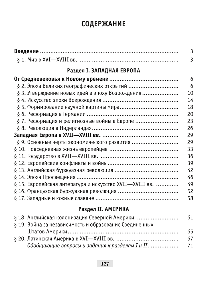 История всемирная.  7 кл. Практикум / Кошелев // 2024, 9789851980952, РБ