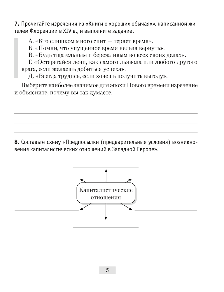 История всемирная.  7 кл. Практикум / Кошелев // 2024, 9789851980952, РБ