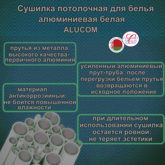 Сушилка для белья Потолочная Comfort Alumin Group 7 прутьев алюминий/ белый 120 см