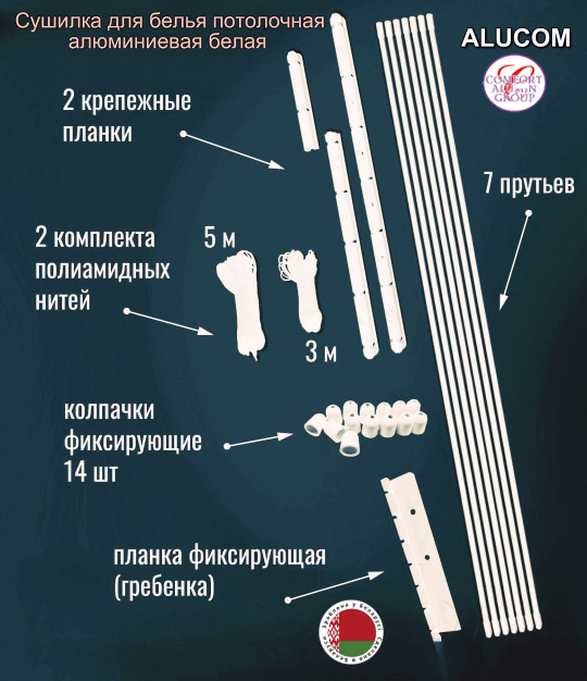 Сушилка для белья Потолочная Comfort Alumin Group 7 прутьев алюминий/ белый 120 см