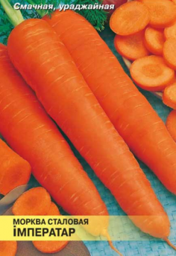 Семена Морковь Император столовая 2 пакетика
