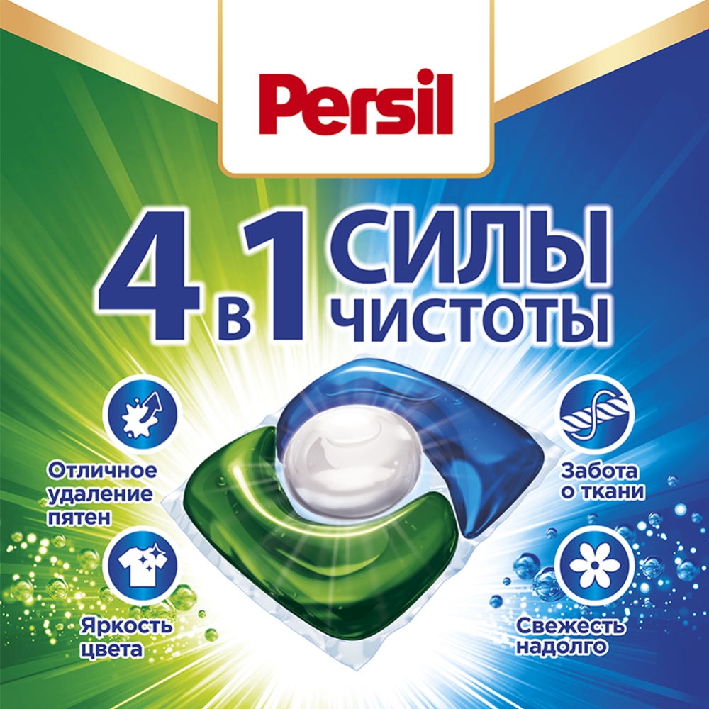 Капсулы для стирки «Persil» Свежесть от Vernel, 14 шт