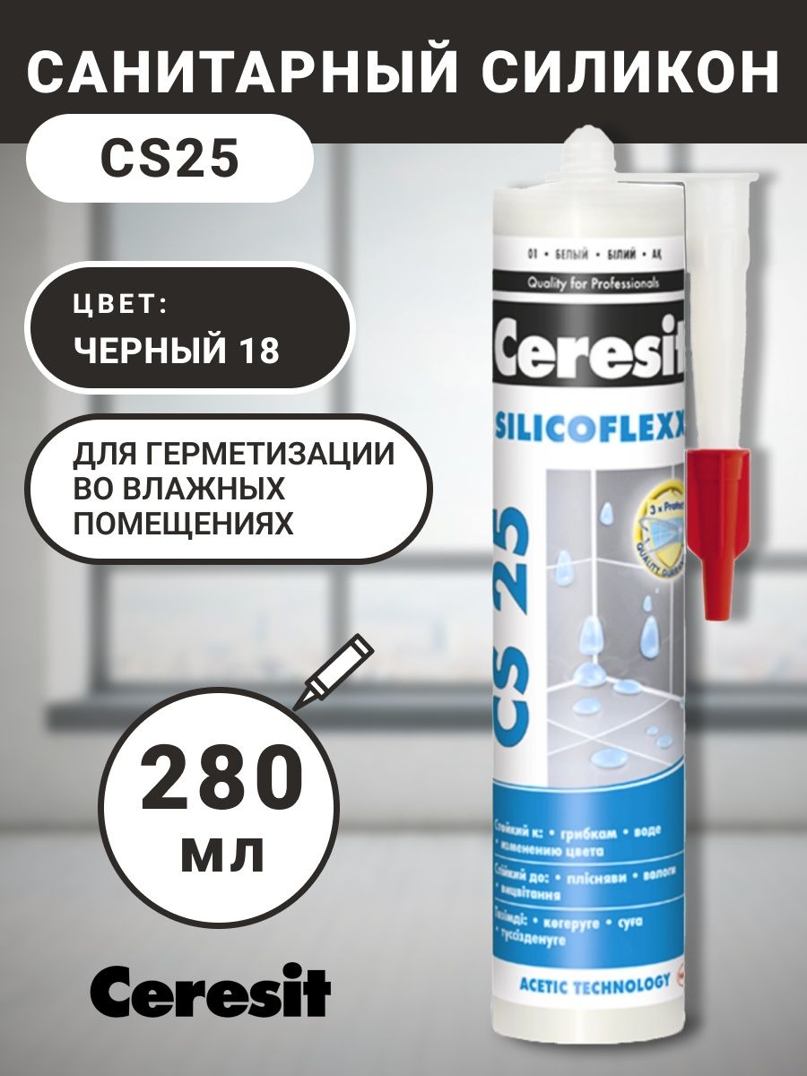 Герметик силиконовый сантехнический CS25/18