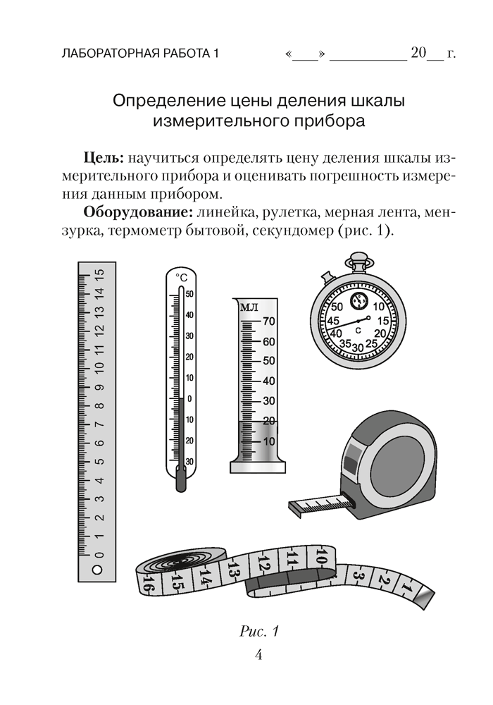 Физика.  7 кл. Тетрадь для лабораторных работ / Исаченкова // 2024, 9789851983595, РБ