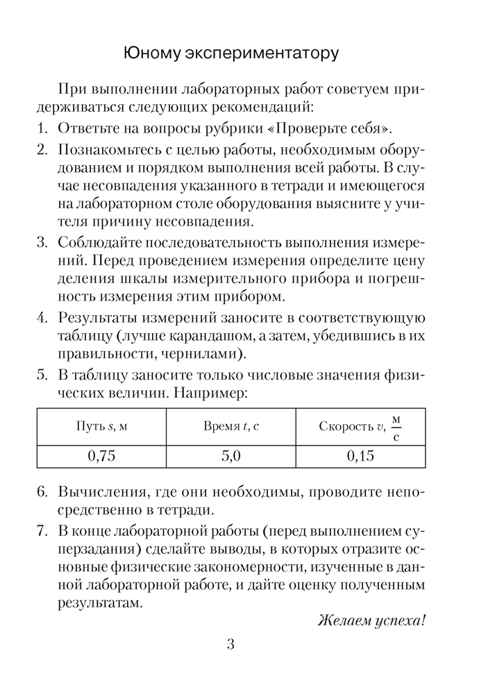 Физика.  7 кл. Тетрадь для лабораторных работ / Исаченкова // 2024, 9789851983595, РБ