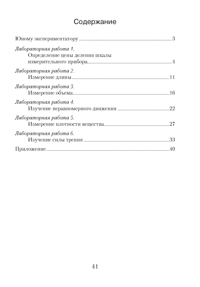 Физика.  7 кл. Тетрадь для лабораторных работ / Исаченкова // 2024, 9789851983595, РБ