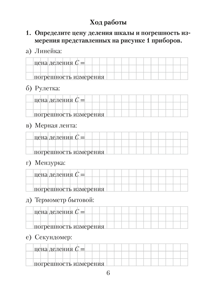 Физика.  7 кл. Тетрадь для лабораторных работ / Исаченкова // 2024, 9789851983595, РБ