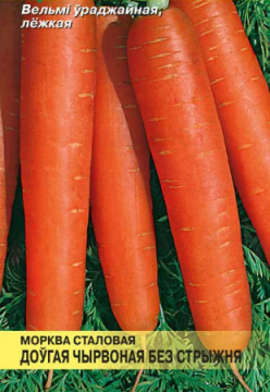 Семена Морковь Длинная красная без сердцевины  2 пакетика
