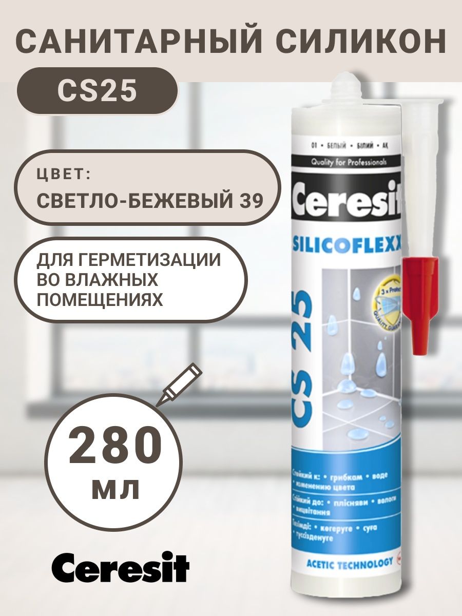 Герметик силиконовый сантехнический CS25/39