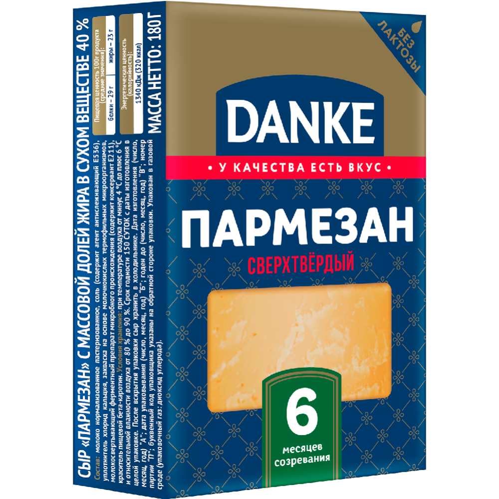 Сыр сверхтвердый «Danke» пармезан, 40 %, 180 г #0