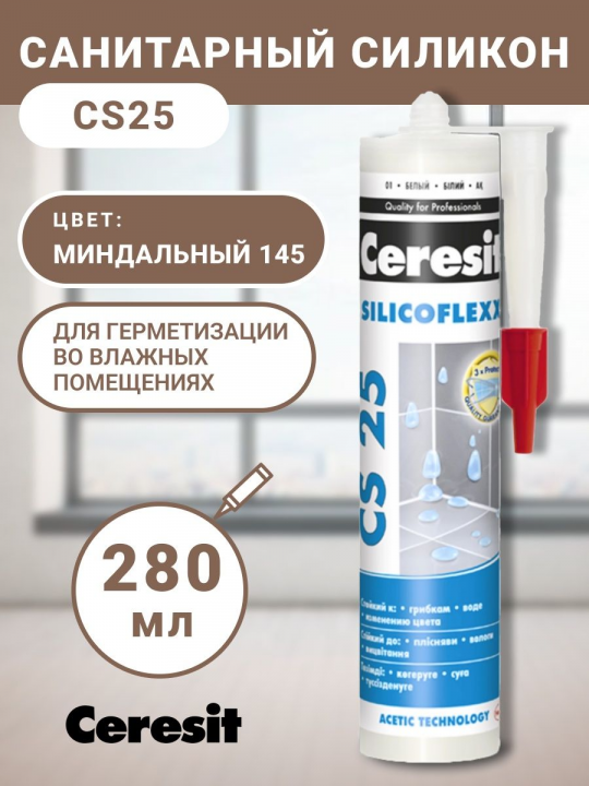 Герметик силиконовый сантехнический CS25/145