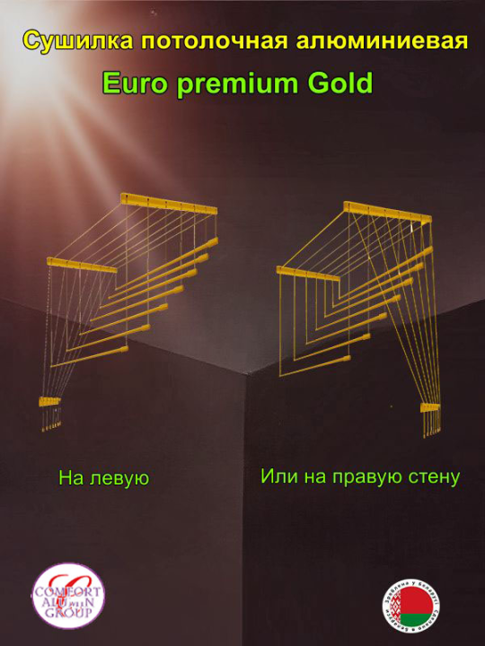 Су­шил­ка по­то­лоч­ная для белья Gold Premium 200 х 46 см алю­ми­ни­е­вая Comfort Alumin 5 пру­тьев