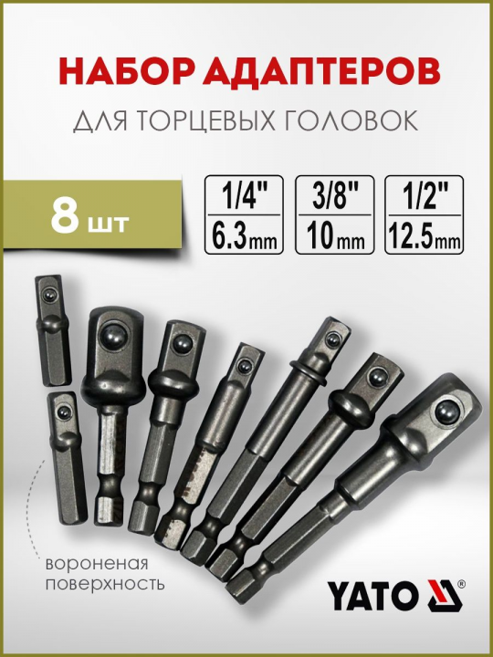 Переходники для шуруповерта под головки 1/4", 3/8", 1/2" 8шт. Yato YT-04639