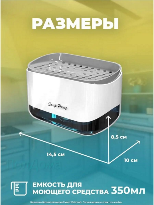 Диспенсер кухонный для моющего средства с губкой (350мл, Дозатор, Нескользящий)