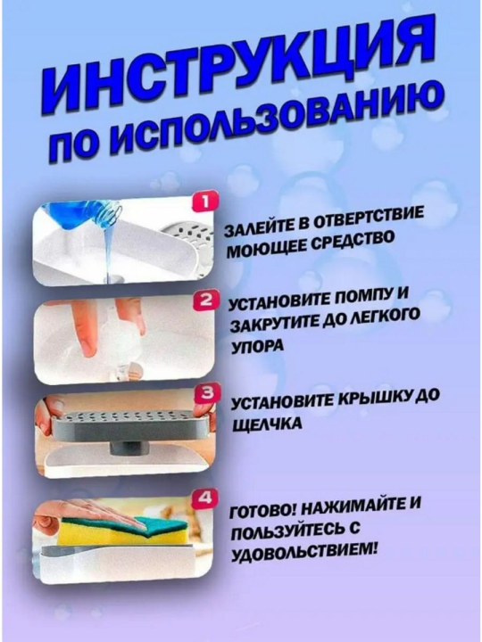 Диспенсер кухонный для моющего средства с губкой (350мл, Дозатор, Нескользящий)