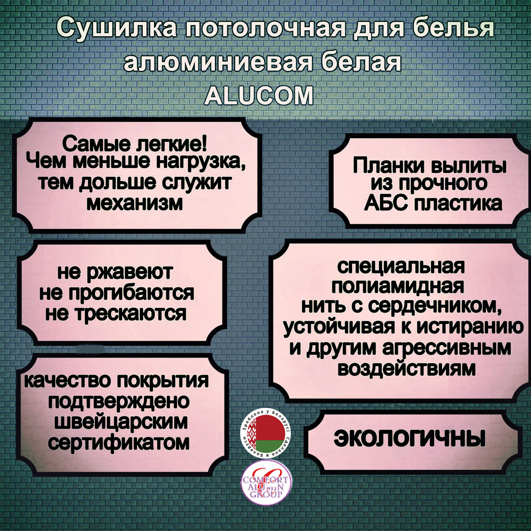 Сушилка для белья Потолочная Comfort Alumin Group 7 прутьев алюминий/ белый 190 см