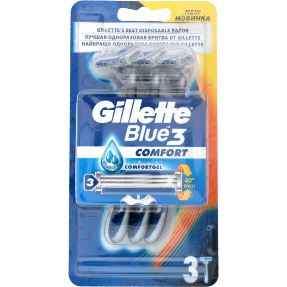 Бритвы одноразовые «Gillette» Blue 3 Comfort, 3 шт