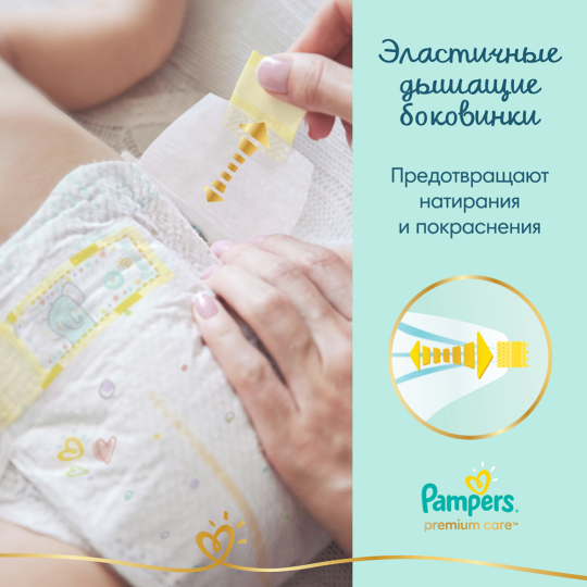 Подгузники детские «Pampers» Premium Care, размер 1, 2-5 кг, 102 шт