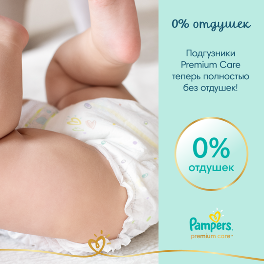 Подгузники детские «Pampers» Premium Care, размер 1, 2-5 кг, 102 шт