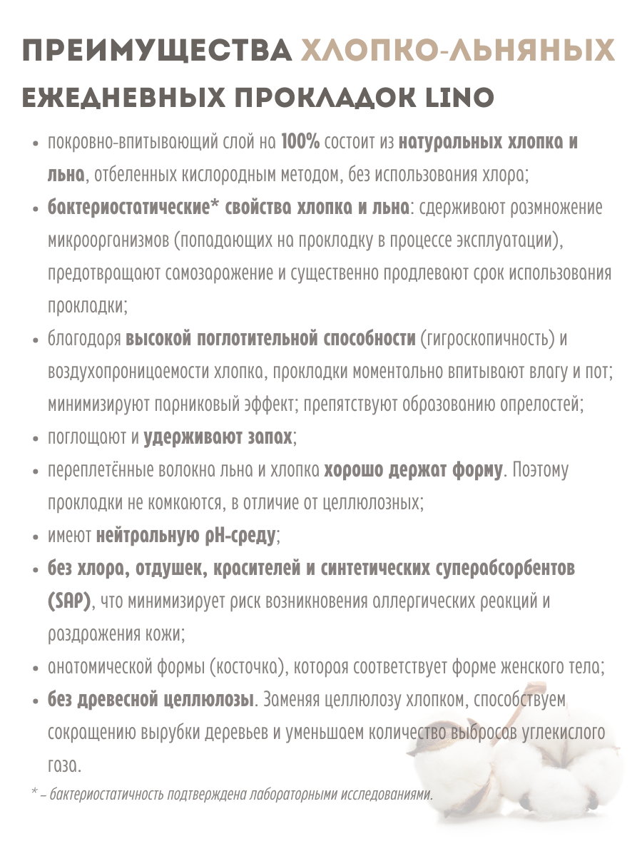 Про­клад­ки еже­днев­ные Хлоп­ко-льняные уль­тра­тон­кие 120 штук (2 упа­ков­ки по 60 штук)