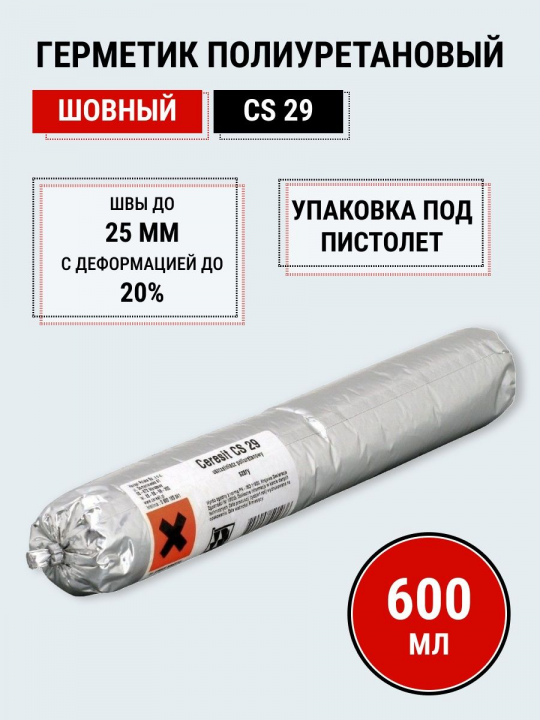 герметик полиуретановый шовный 600 мл CS29/600