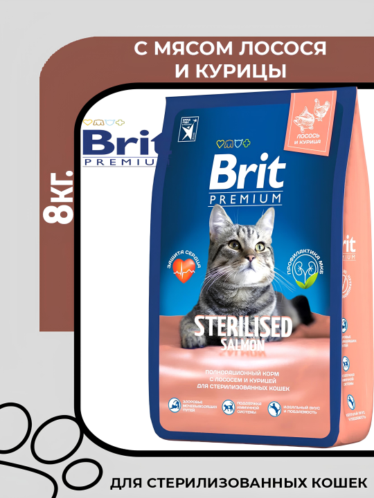 Сухой корм Brit Premium Cat Sterilized Salmon & Chicken, с лососем и курицей для стерилизованных кошек, 8кг.