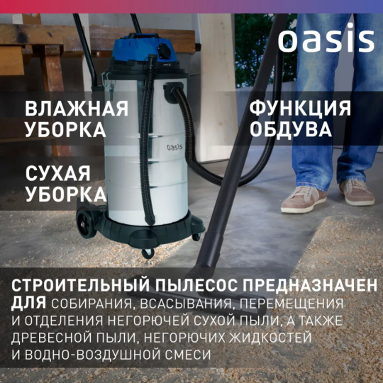 Пылесос «Oasis» VC-170/60 Pro