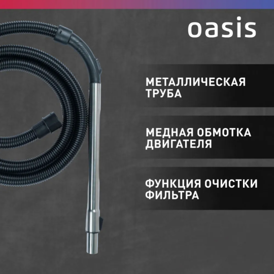 Пылесос «Oasis» VC-170/60 Pro