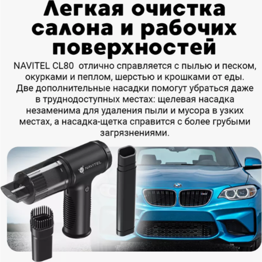 Портативный пылесос «Navitel» CL80