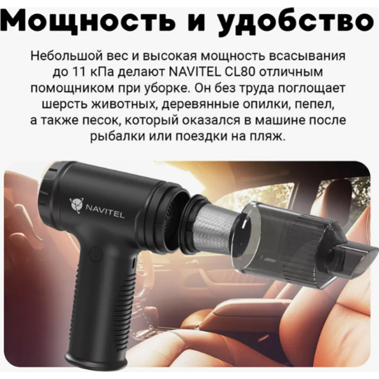 Портативный пылесос «Navitel» CL80