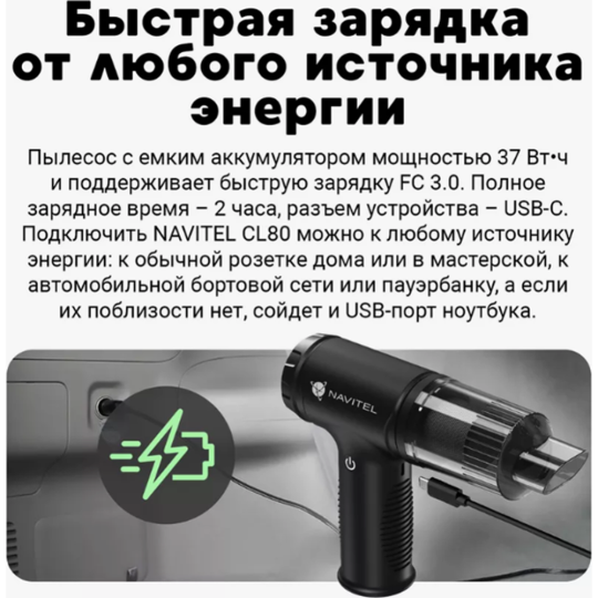 Портативный пылесос «Navitel» CL80