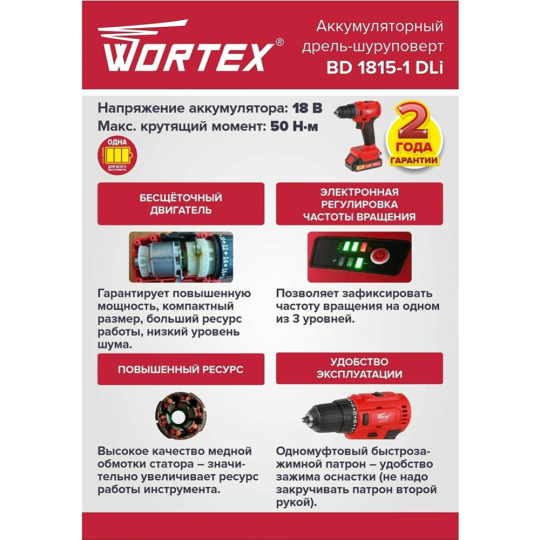 Дрель-шуруповерт «Wortex» BD 1815-1 DLi, BD18151DLi0029