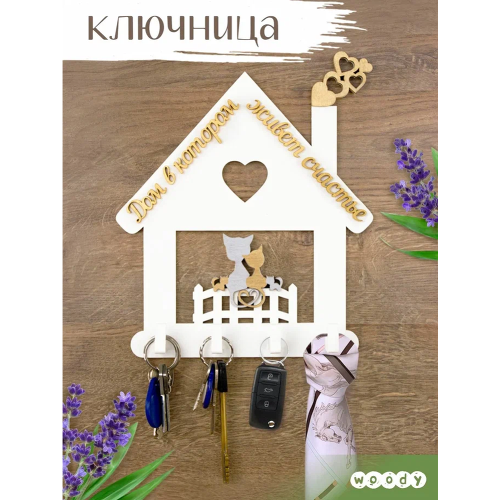 КЛЮЧНИЦА 