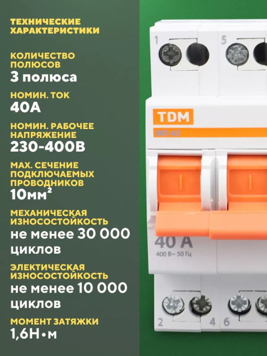 Модульный переключатель трехпозиционный МП-63 3P 40А TDM SQ0224-0025