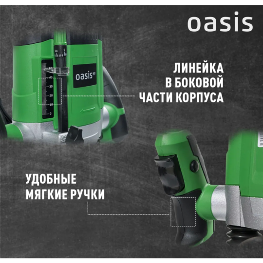 Фрезер «Oasis» PF-150 Eco