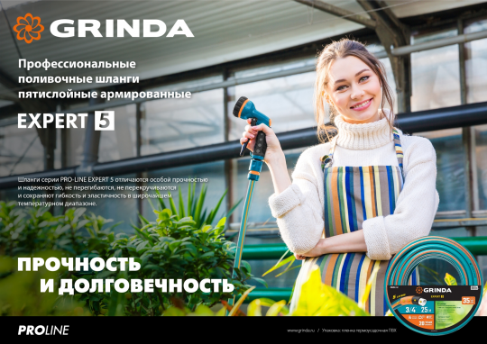 Шланг поливочный  1/2″, 50 м, 35 атм, пятислойный, GRINDA EXPERT 5 PROLine (429007-1/2-50)