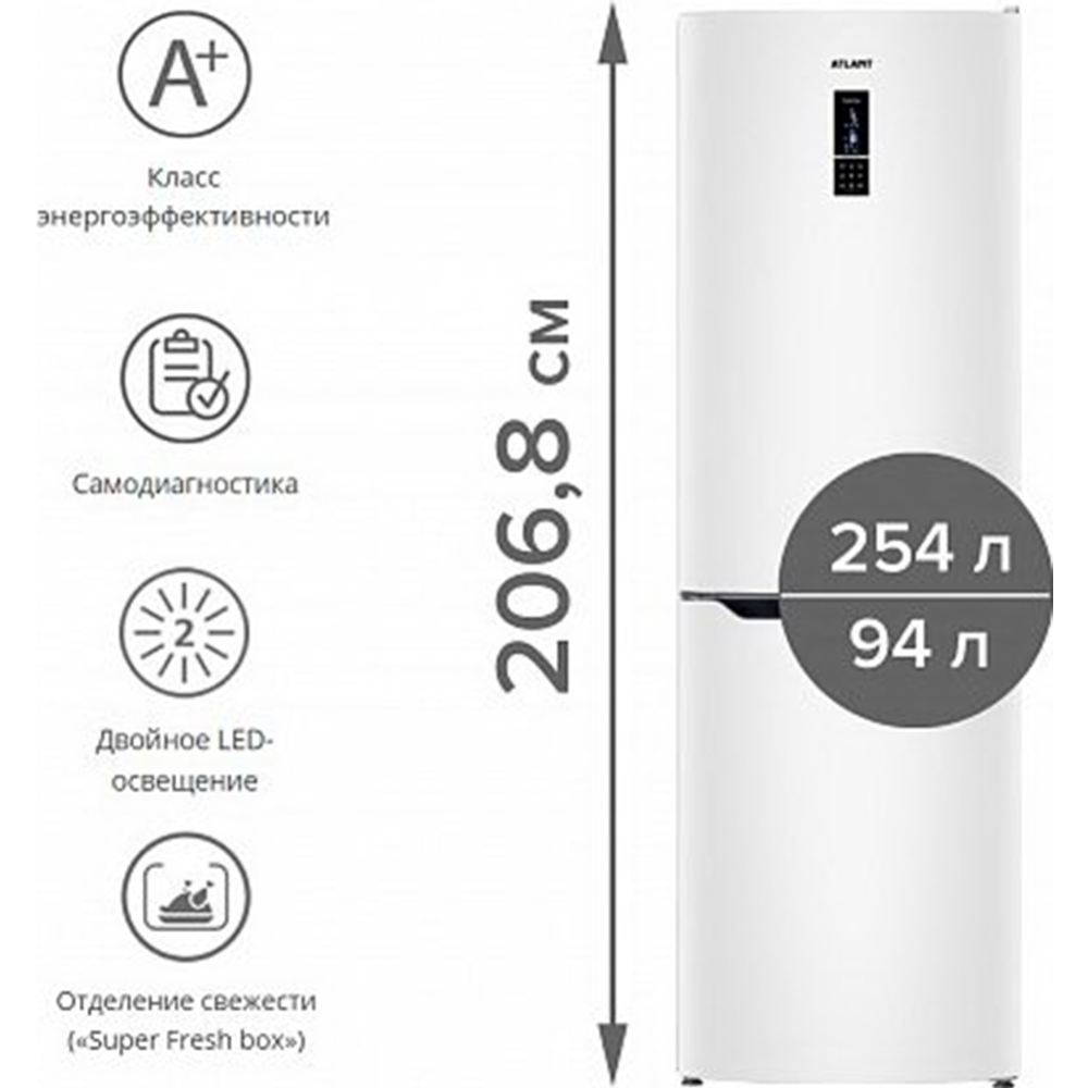 Холодильник-морозильник «ATLANT» XM-4626-109-ND