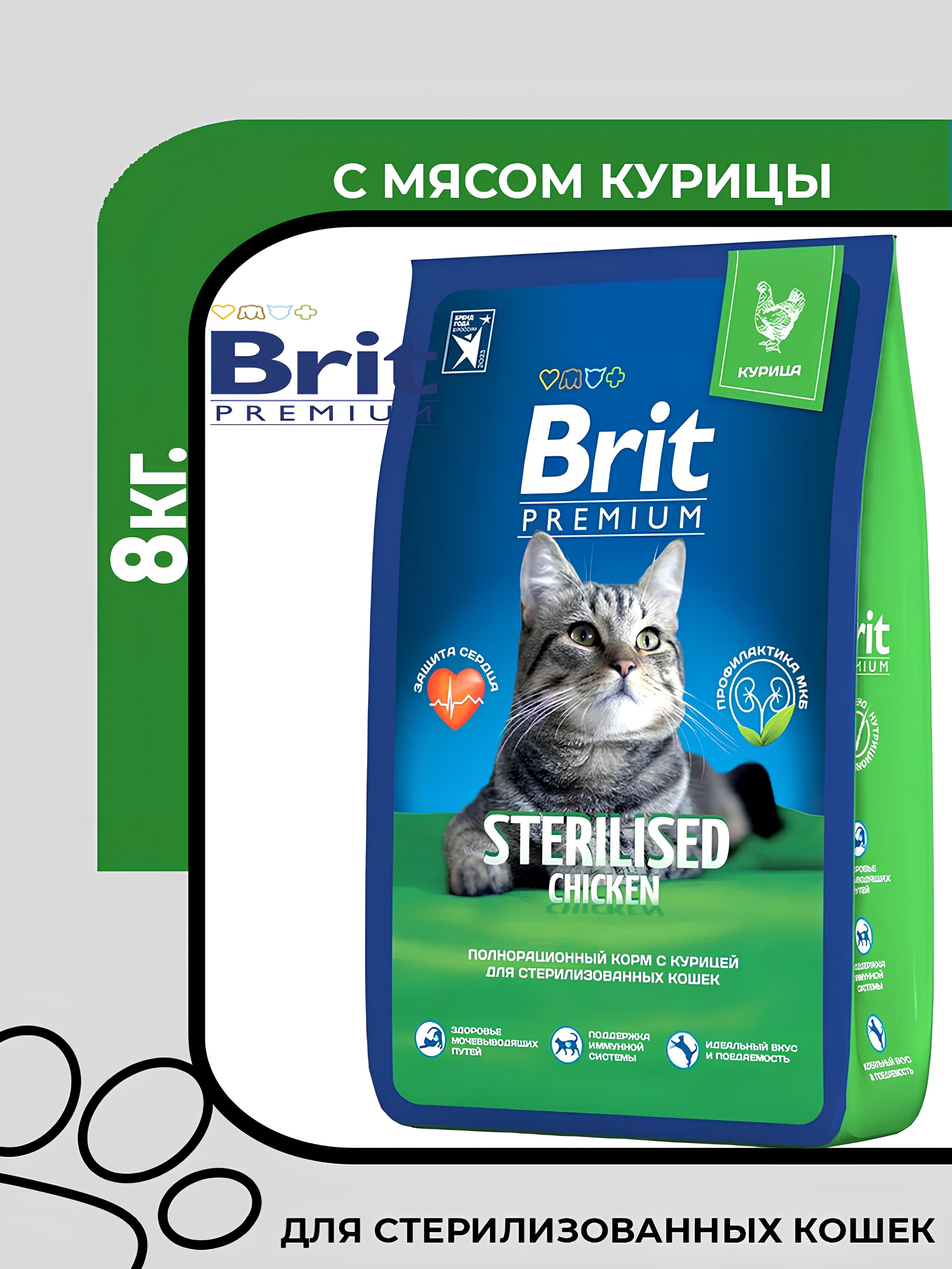 Сухой корм Brit Premium Cat Sterilised Chicken с курицей для стерилизованных кошек, 8кг.